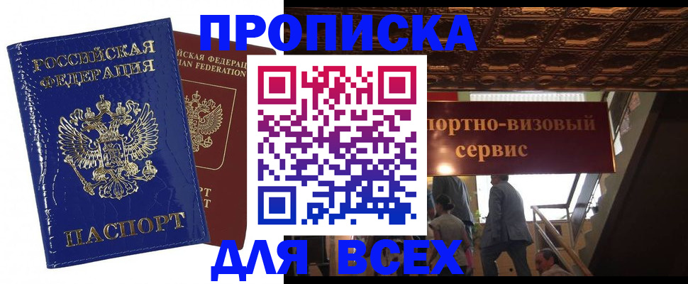временная регистрация 2025 в Иркутске