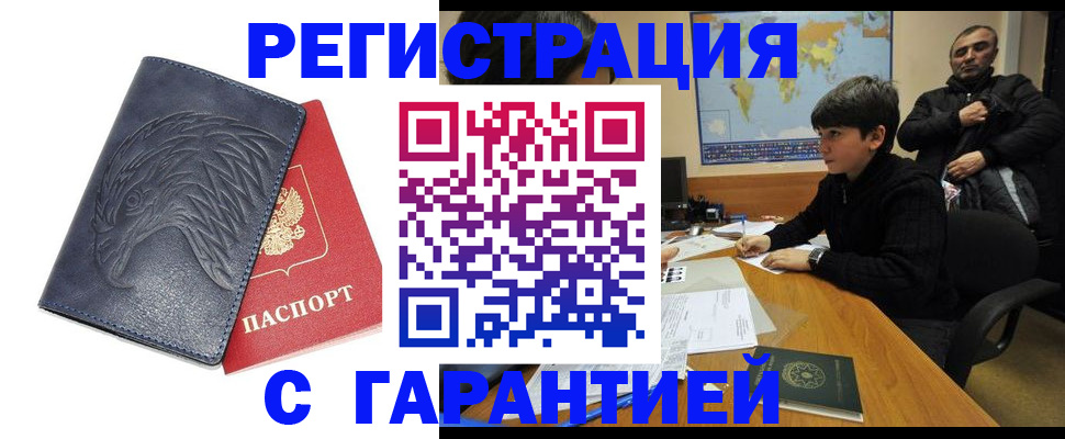 прописка от собственника в Иркутске