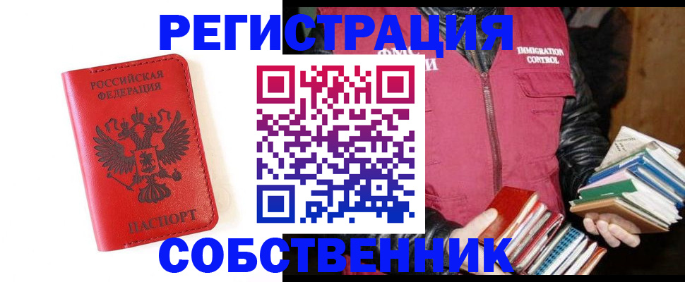 временная регистрация в квартире в Иркутске